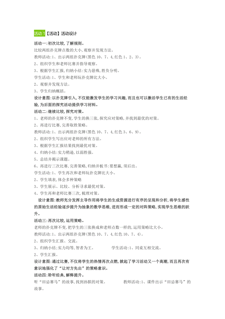 2019年最新小学数学人教版四年级上册8数学广角─优化《田忌赛马》比赛获奖教案优质课公开课优秀教案_第2页