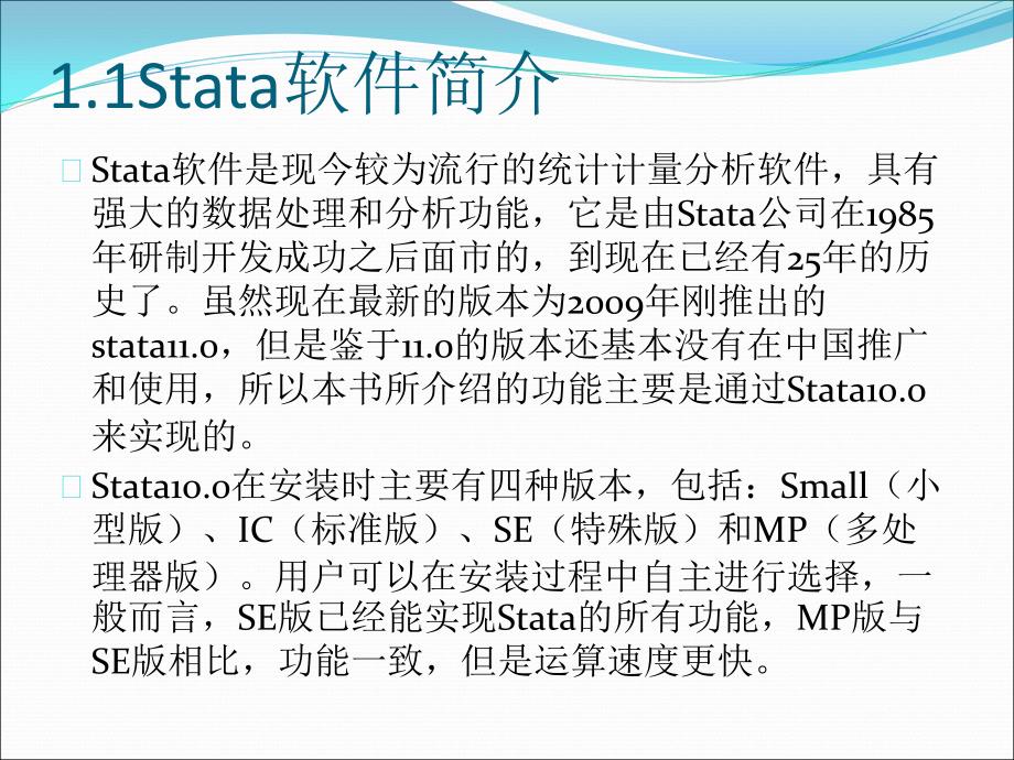 stata软件运用概述_第3页