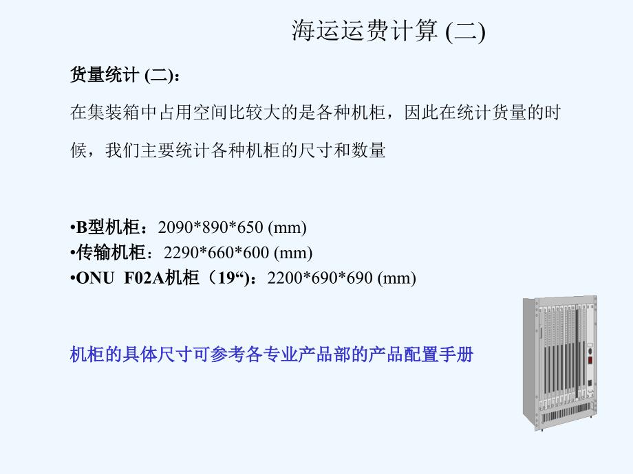 国际运输运费计算_第2页