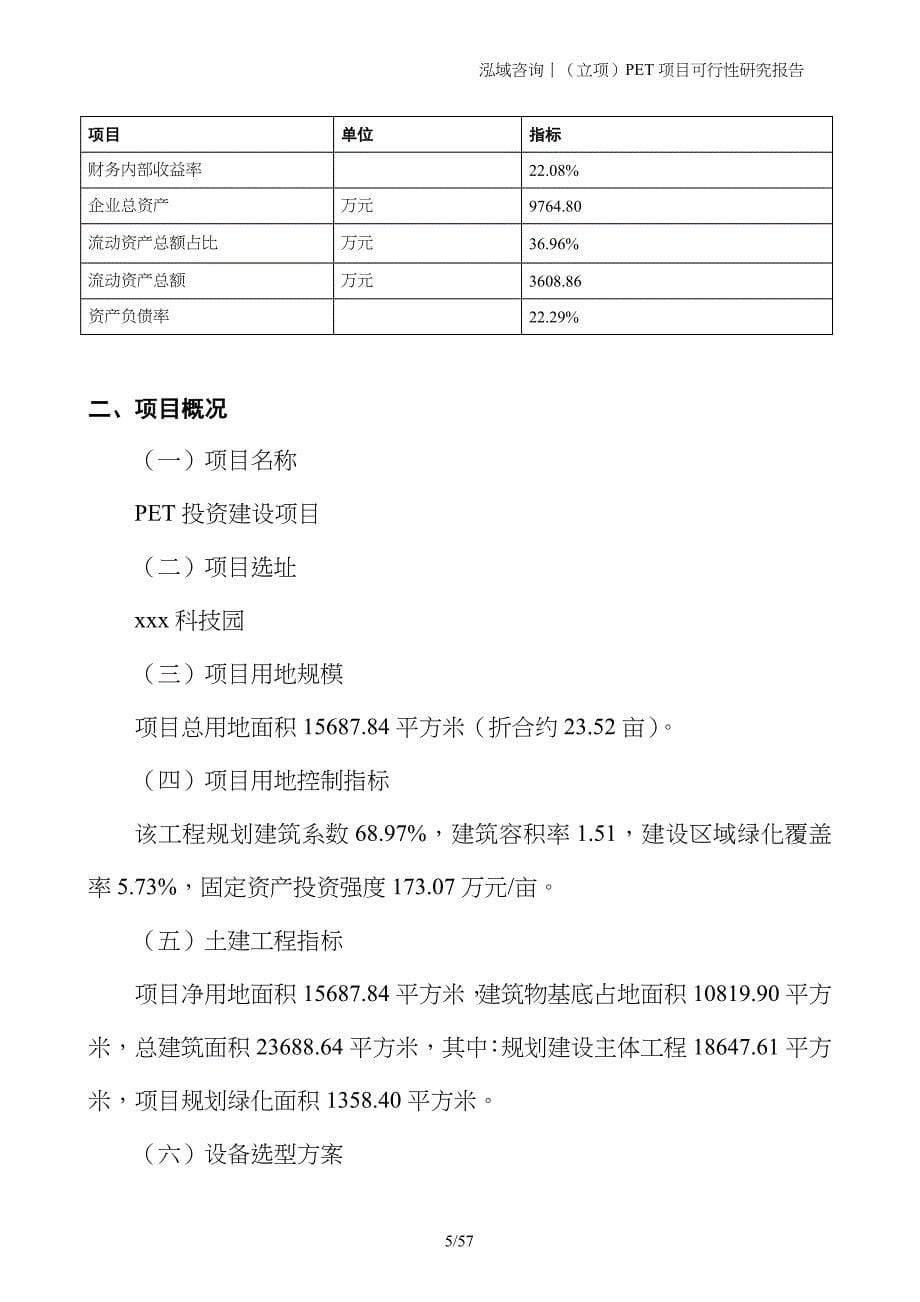 （立项）PET项目可行性研究报告_第5页