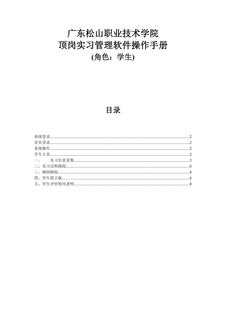 《实习及就业管理系统》学生操作手册_第1页