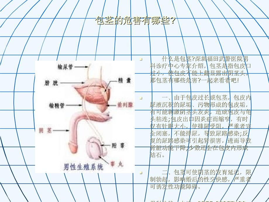 包茎能治好吗？包+茎有哪些危害_第3页