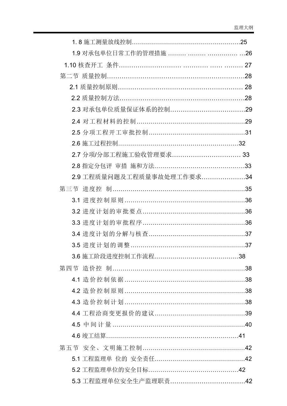 北京某大学体育运动场地工程监理投标文件_第3页