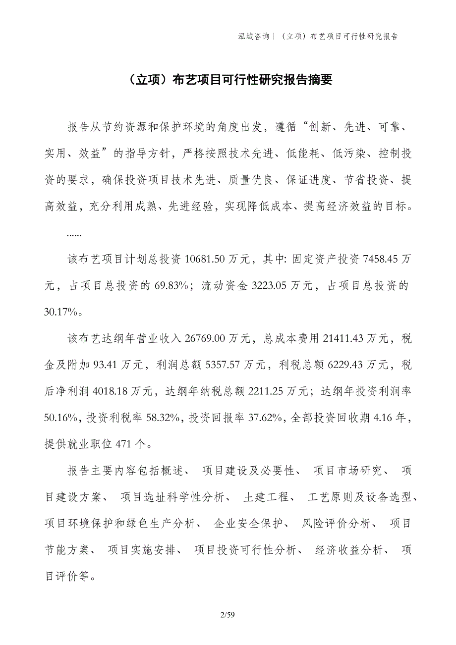 （立项）布艺项目可行性研究报告_第2页