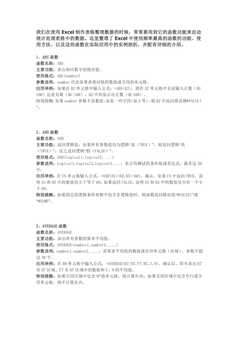 用excel制作表格整理数据时候,常常要用到它函数功能来自动统计处理表格中数据_第1页