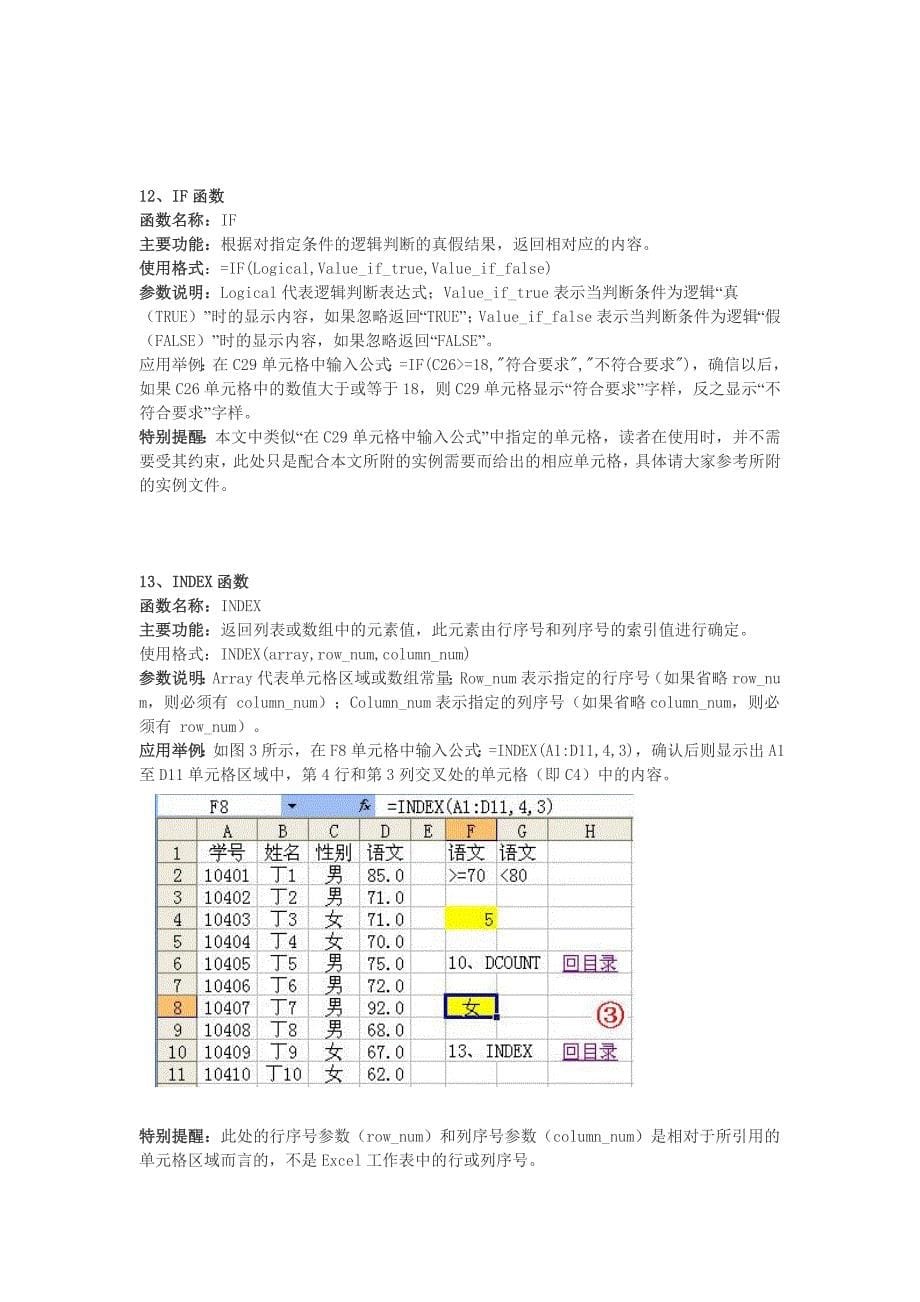 用excel制作表格整理数据时候,常常要用到它函数功能来自动统计处理表格中数据_第5页