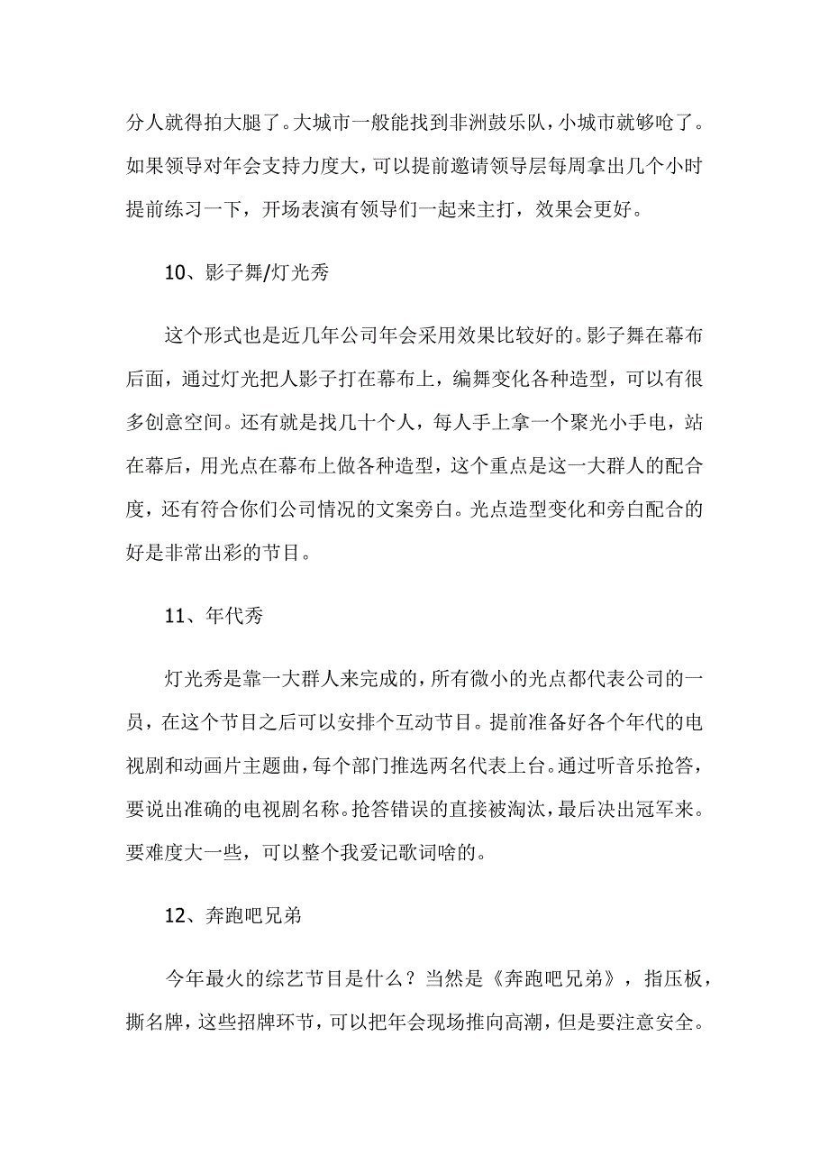 2019公司年会节目策划_第4页