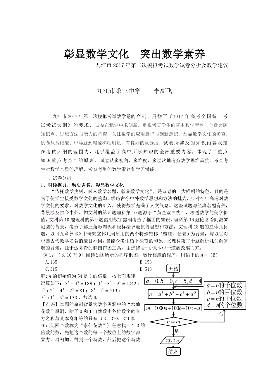 2017年九江市二模数学试题分析及教学建议_第1页