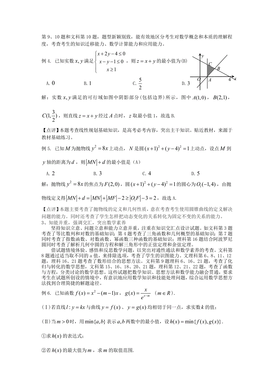 2017年九江市二模数学试题分析及教学建议_第4页