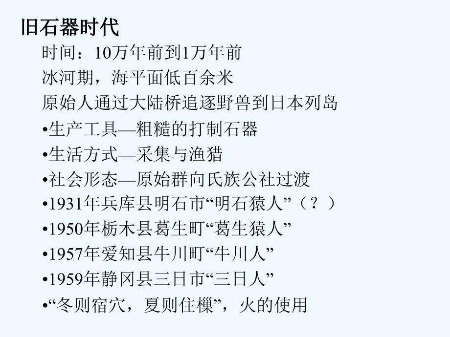日本史02_第1页