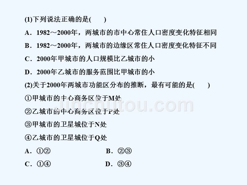 【恒心】人口与城市+第2讲+城市空间结构与城市化_第4页