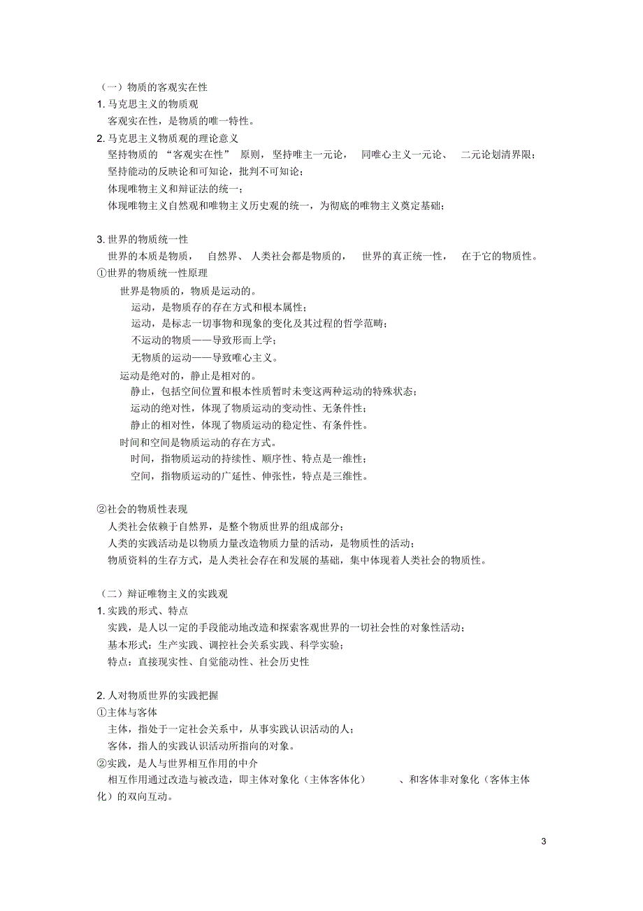 2017年事业单位公共基础知识复习资料(版)_第3页