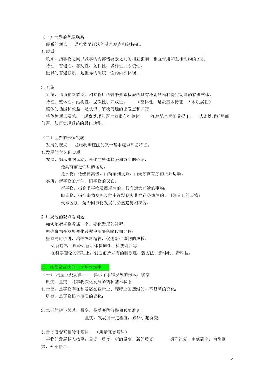 2017年事业单位公共基础知识复习资料(版)_第5页