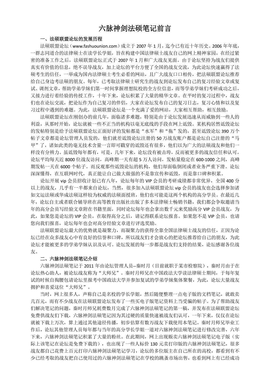 2017年法硕联盟论坛六脉神剑笔记-法理学(勘误增补版)_第2页