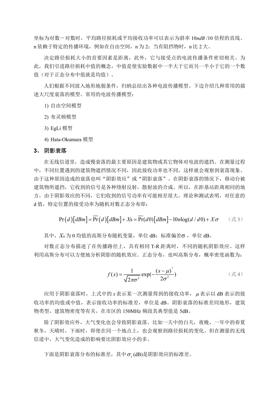 北邮电磁场及电磁波实验报告_第4页