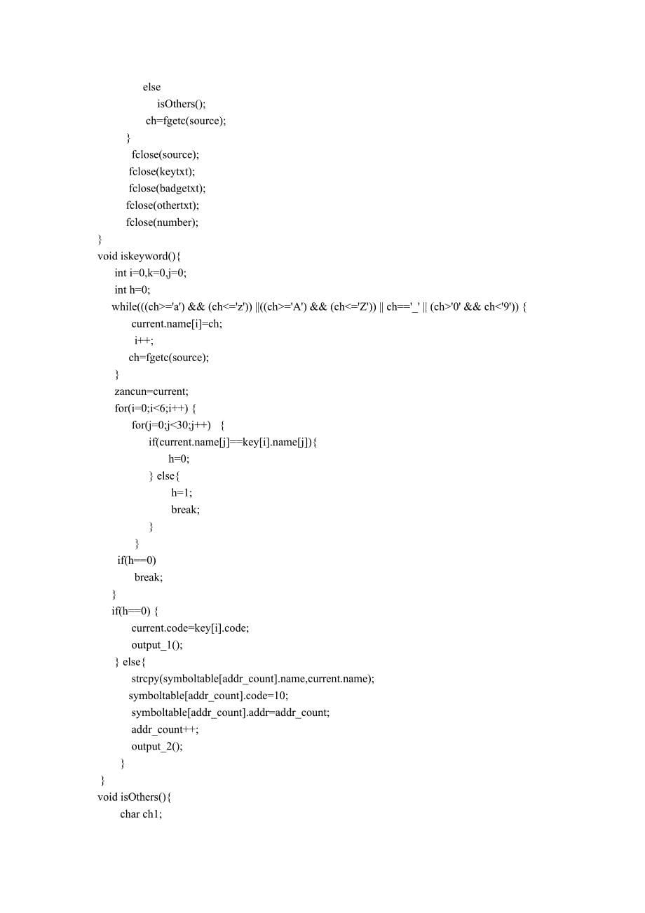 c_minus语言词法分析器实验报告_第5页