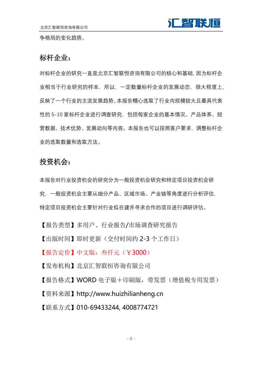 2018-2025年中国网络视频行业市场投资分析及前景预测报告_第3页