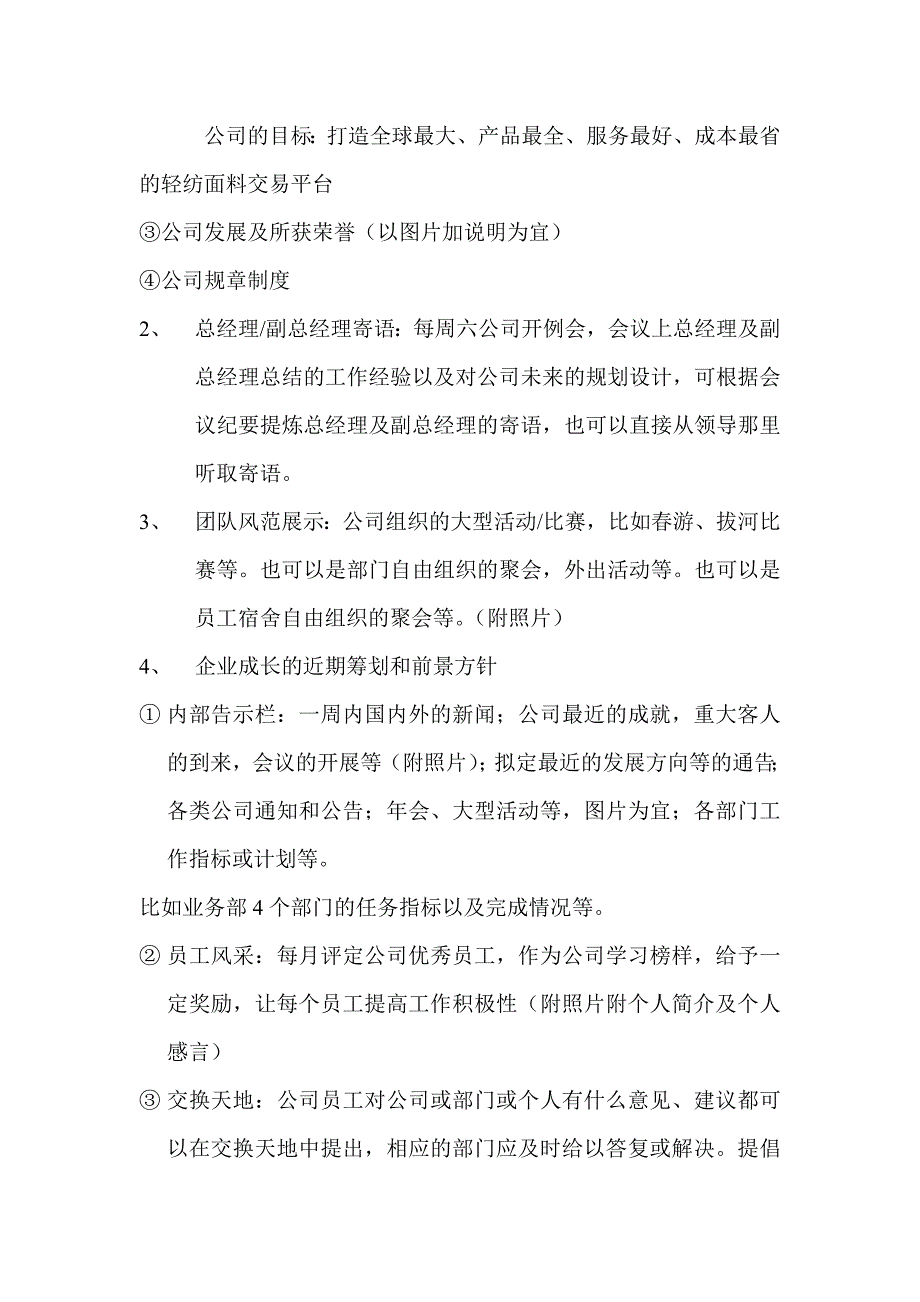 公司文化墙设计方案_第2页