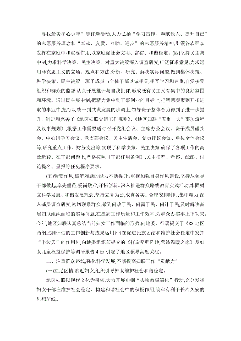 2018年度市妇联领导班子述职述德述廉报告_第2页