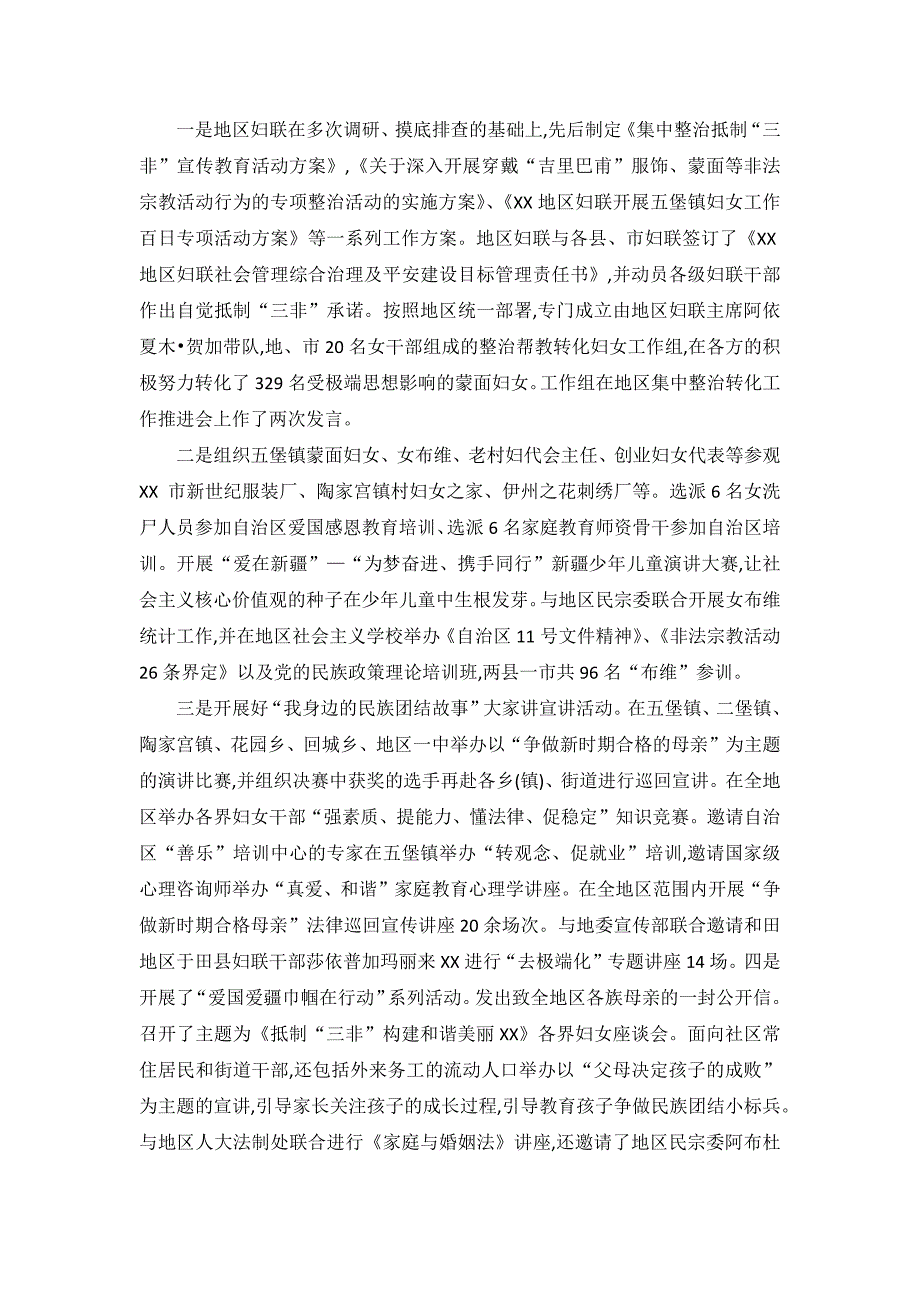 2018年度市妇联领导班子述职述德述廉报告_第3页