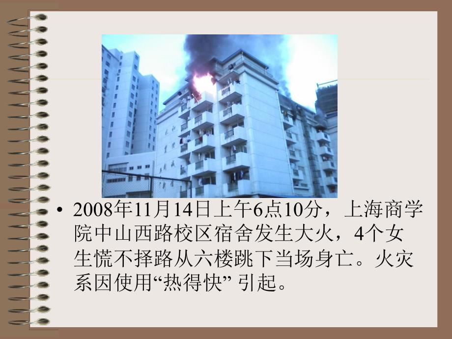 2019级1班校园防火主题班会_第3页