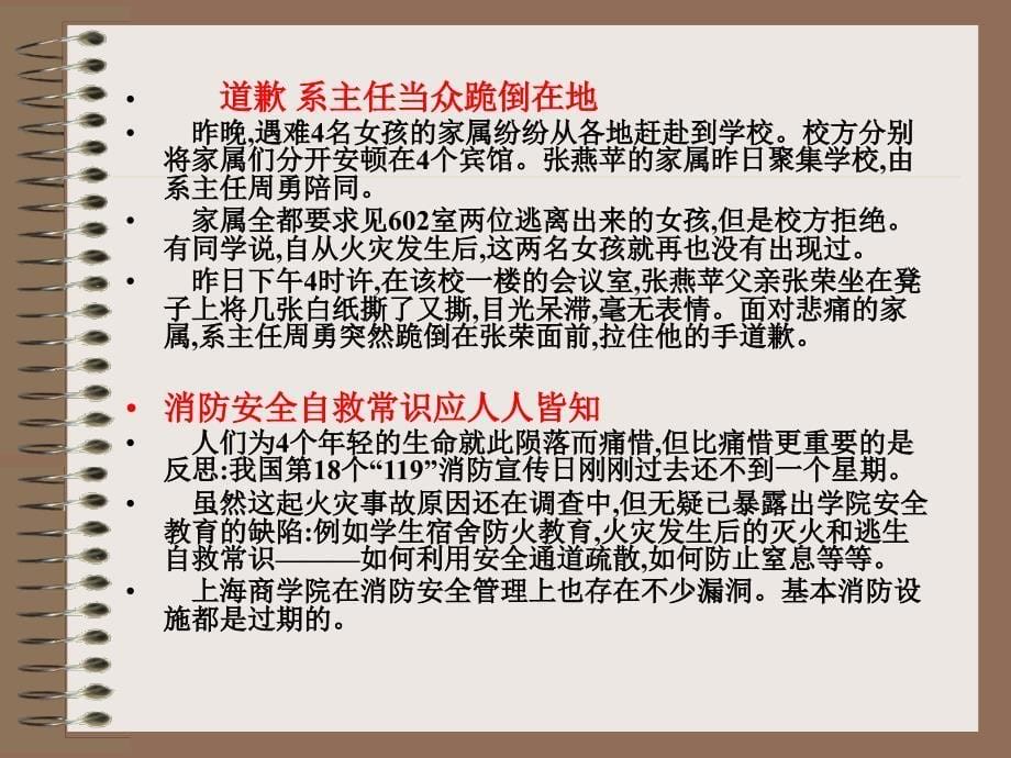 2019级1班校园防火主题班会_第5页