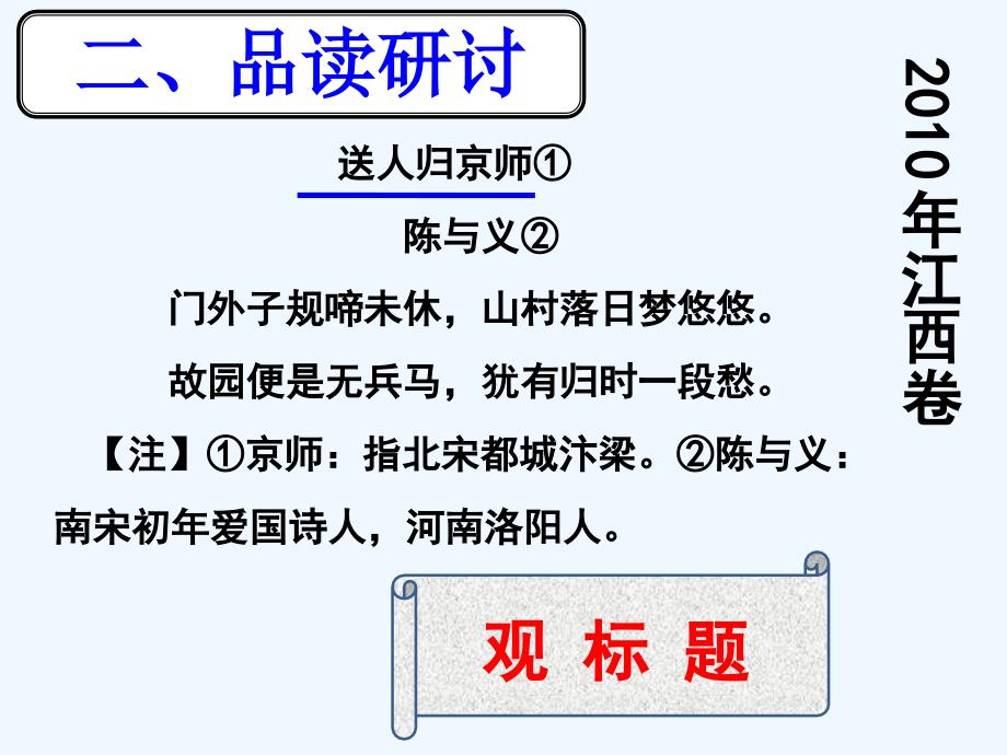 2012高考二轮专题复习+诗歌鉴赏的切入点_第3页