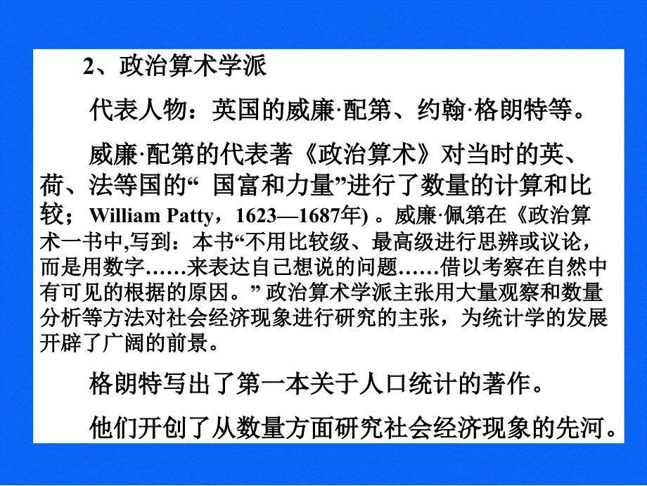 大学统计学ch1绪论_第4页