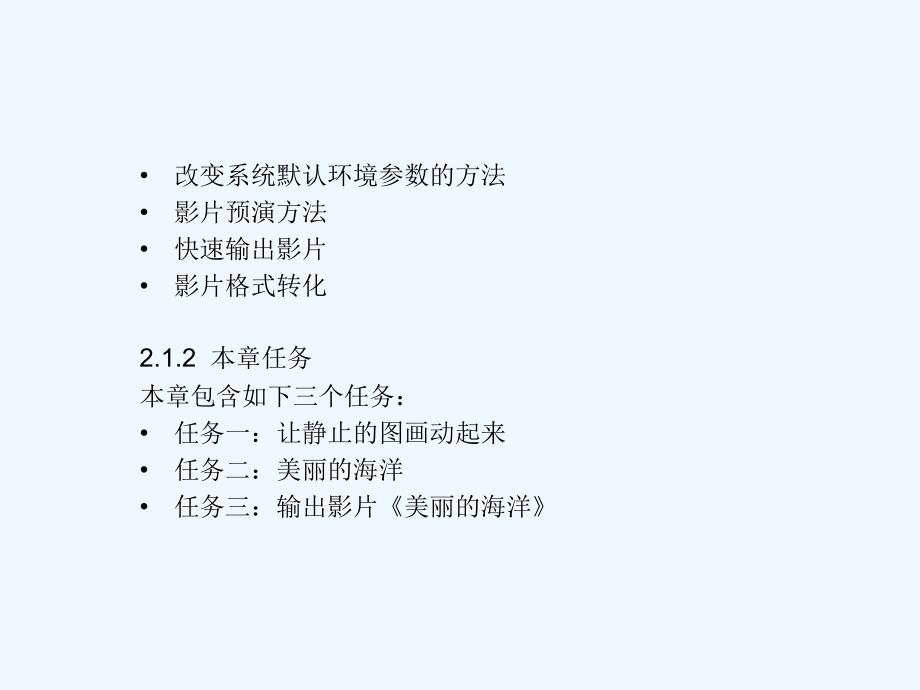 adobe+premiere+pro+cs3中文版影视编辑案例教程第二章_第3页