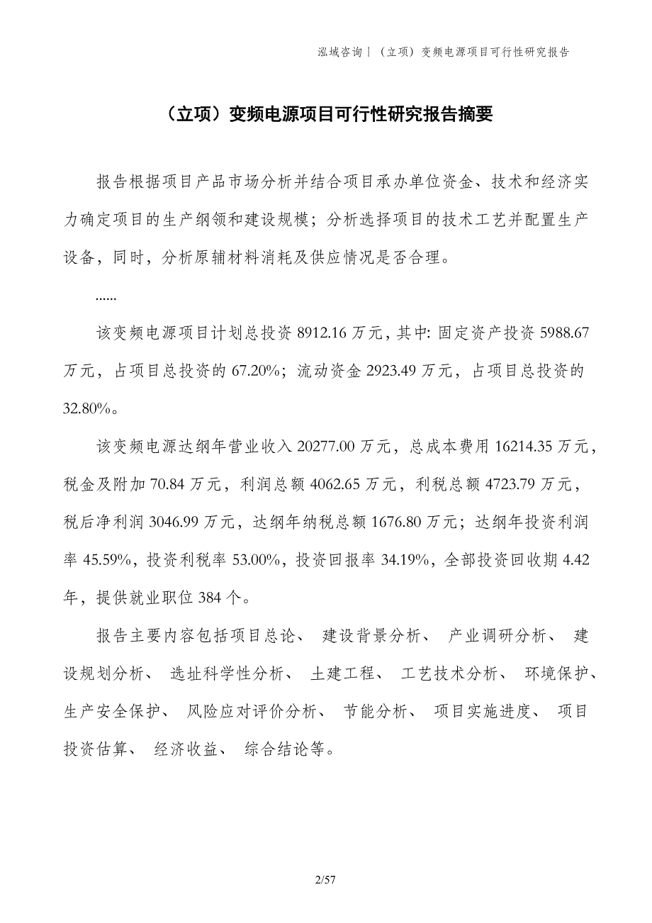 （立项）变频电源项目可行性研究报告_第2页