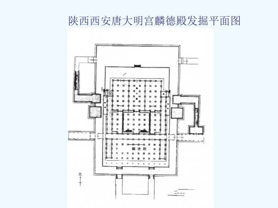 中国古代建筑史——古代木构建筑的特征与祥...(1)_第5页