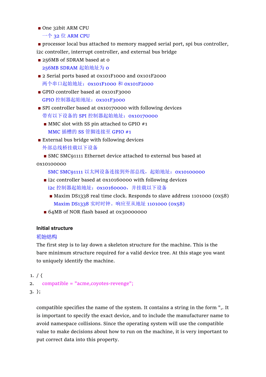 linux设备树用户手册_第3页