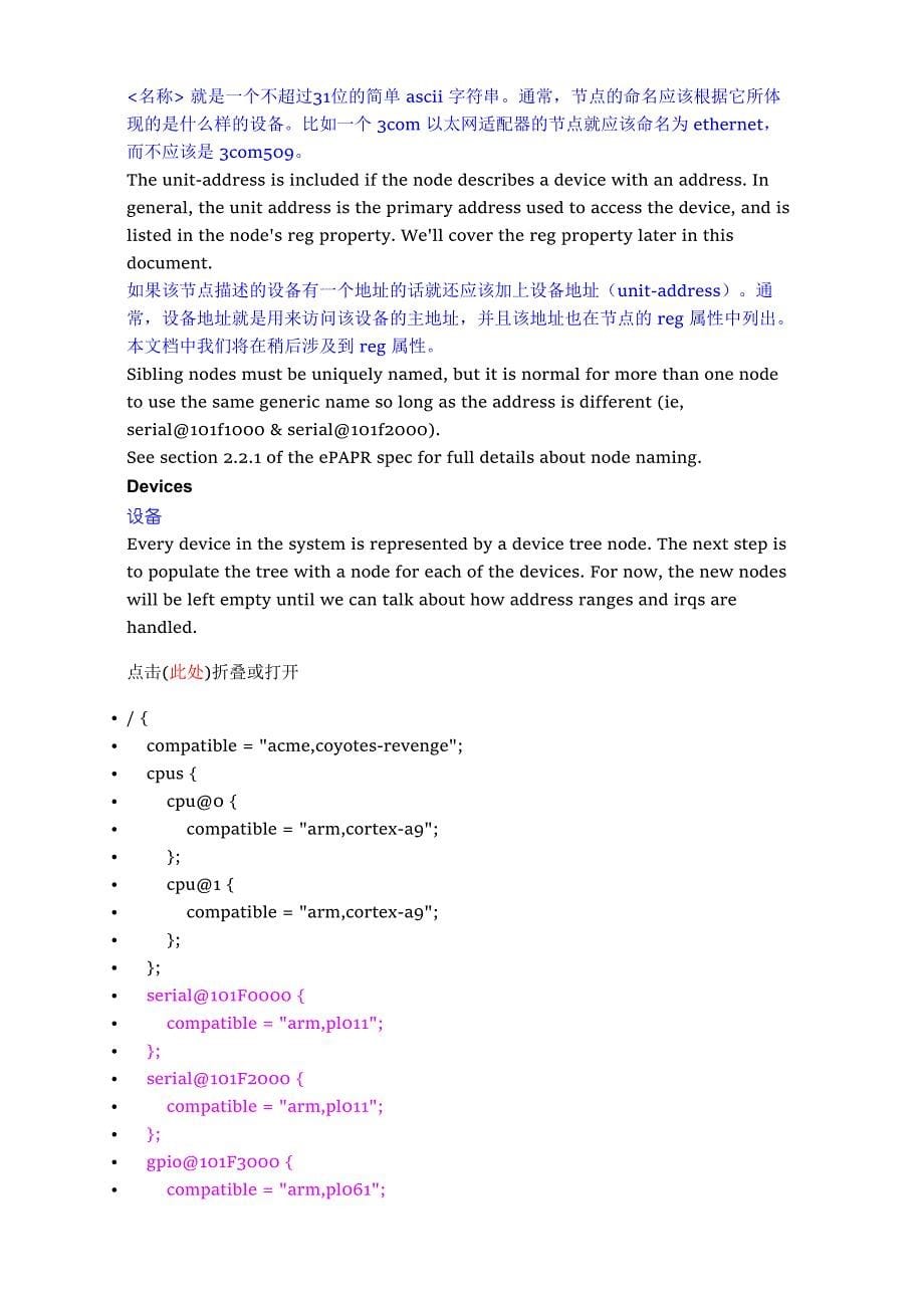 linux设备树用户手册_第5页