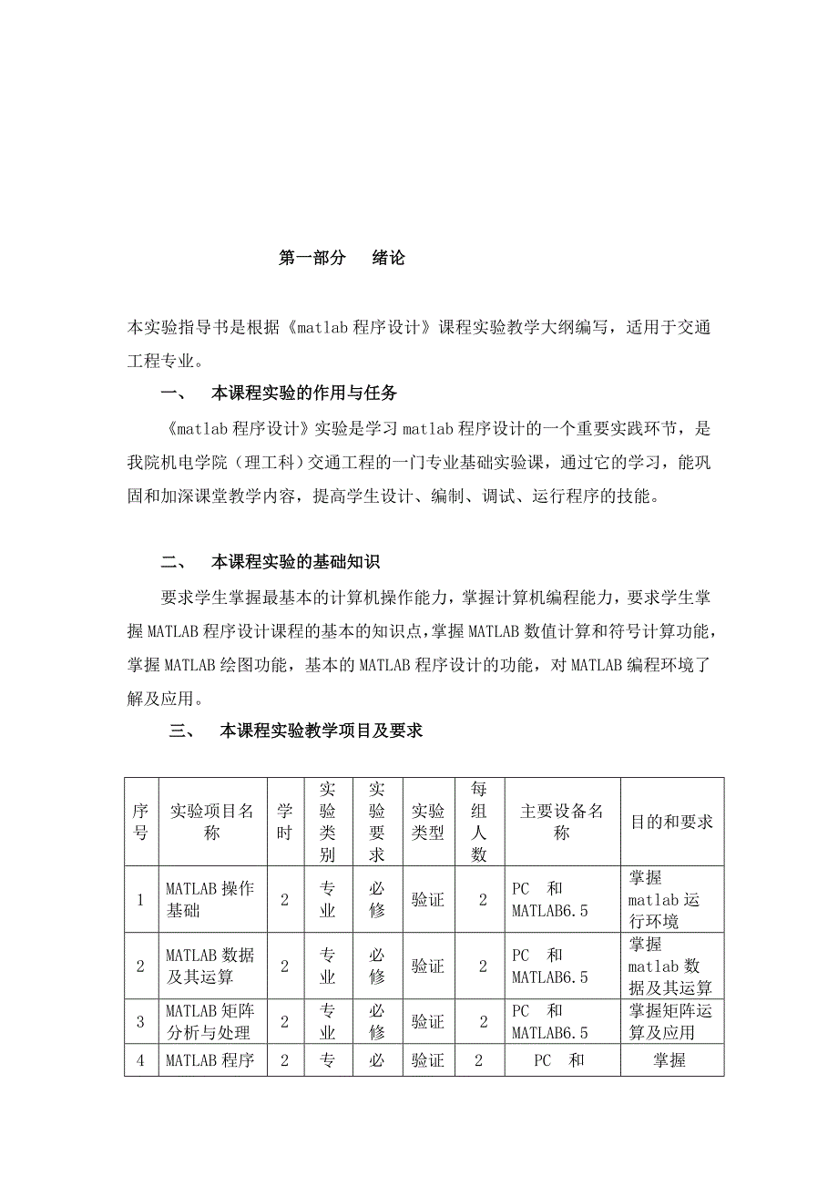 matlab程序设计实验实验指导书_第3页