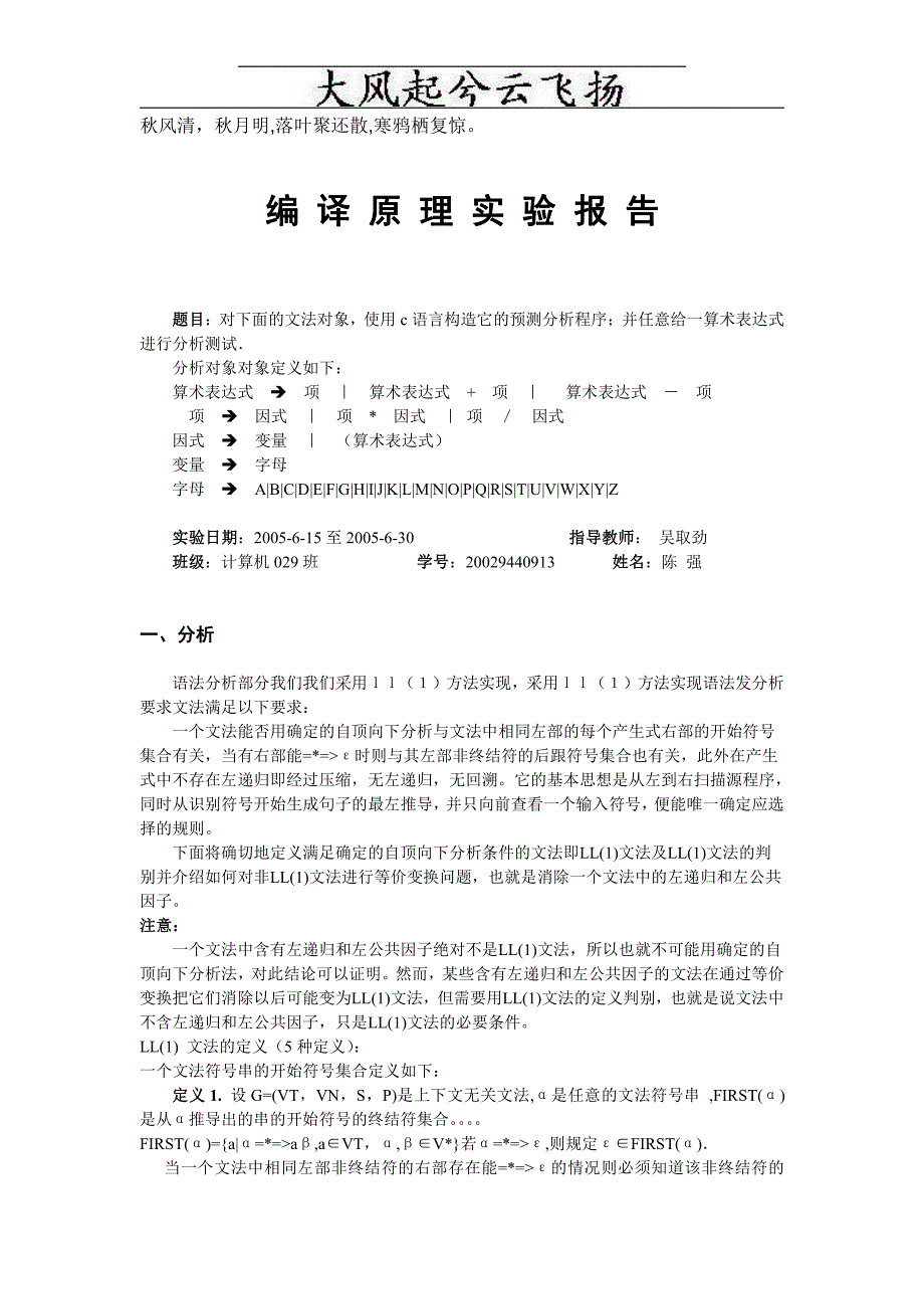 mswova编译原理课程设计(语法分析程序)_第1页