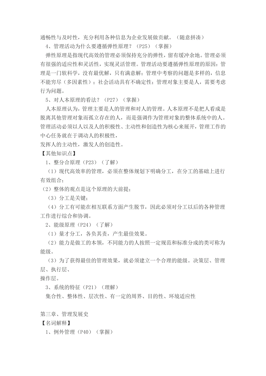 天津大学管理概论复习提纲(标注要点与页码)_第3页