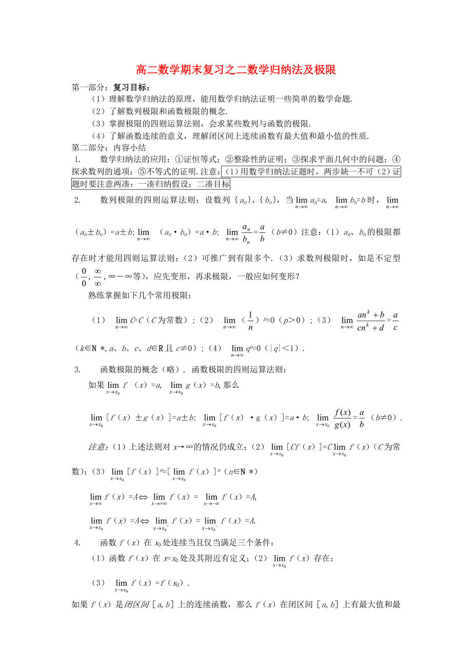 高二数学期末复习之二数学归纳法与极限_第1页