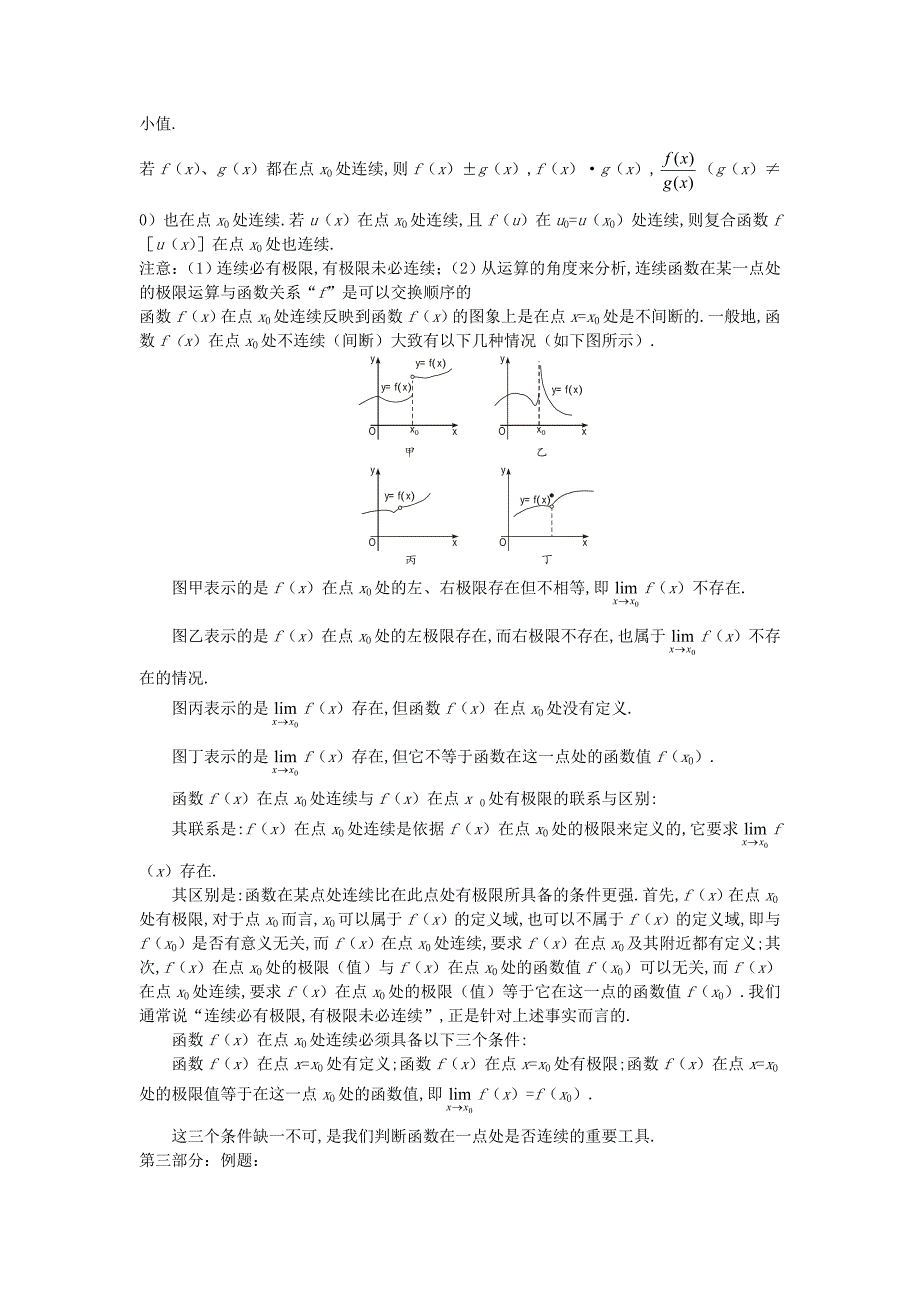 高二数学期末复习之二数学归纳法与极限_第2页
