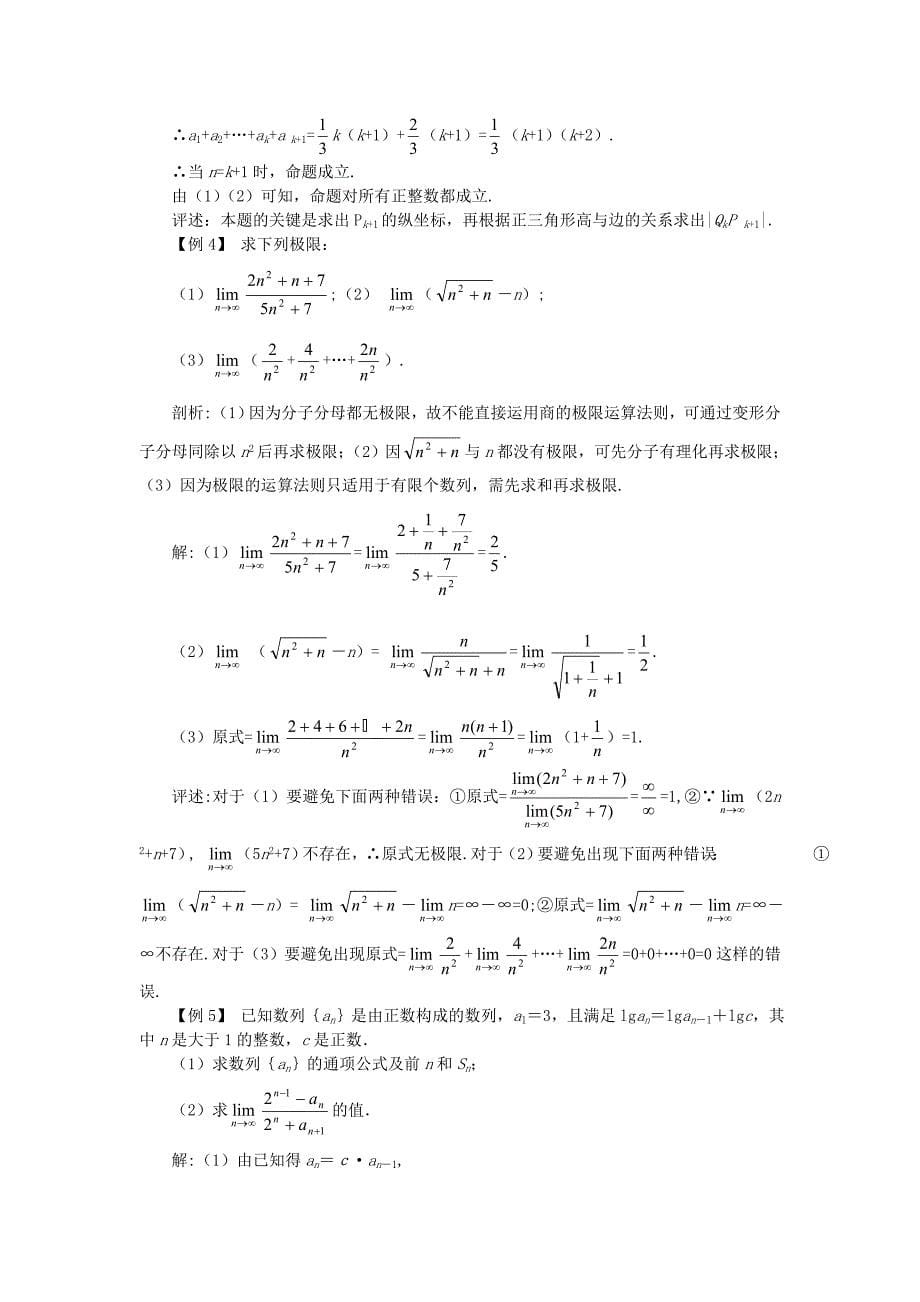 高二数学期末复习之二数学归纳法与极限_第5页