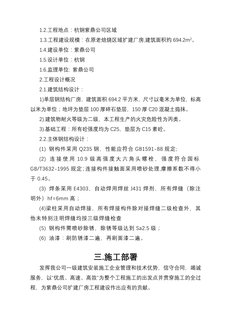 紫鼎公司扩建厂房工程标书_第4页