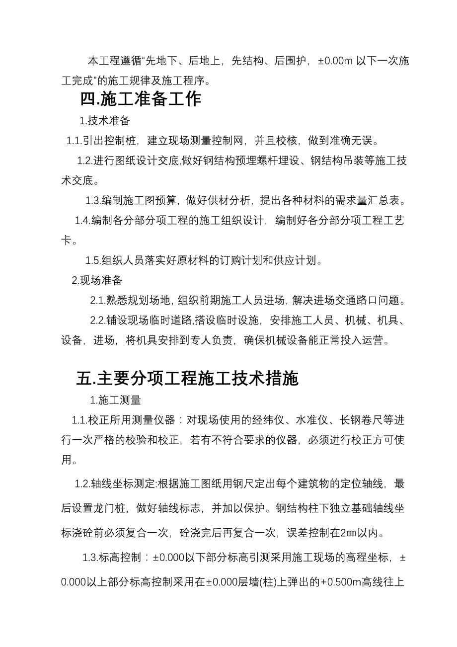 紫鼎公司扩建厂房工程标书_第5页