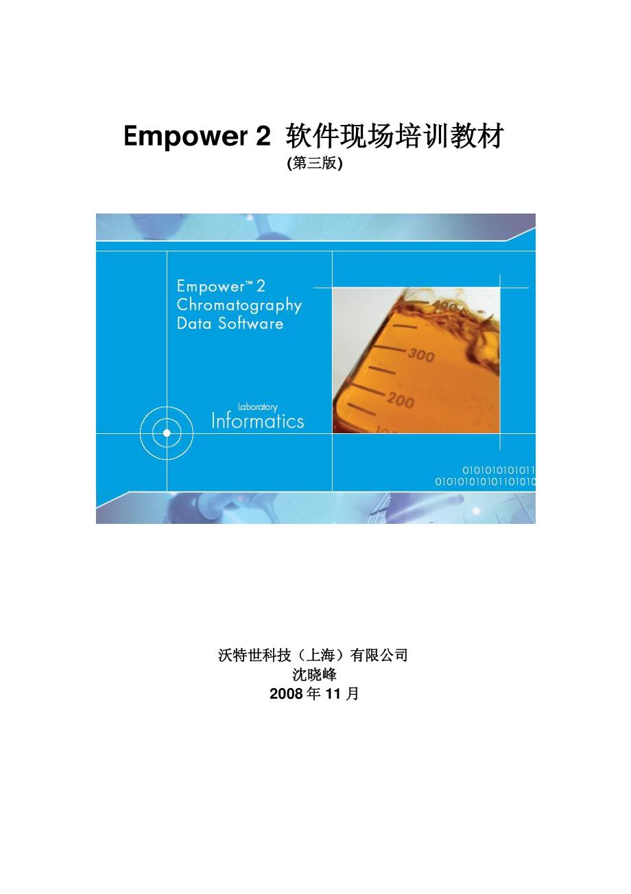 empowe培训教程_第1页