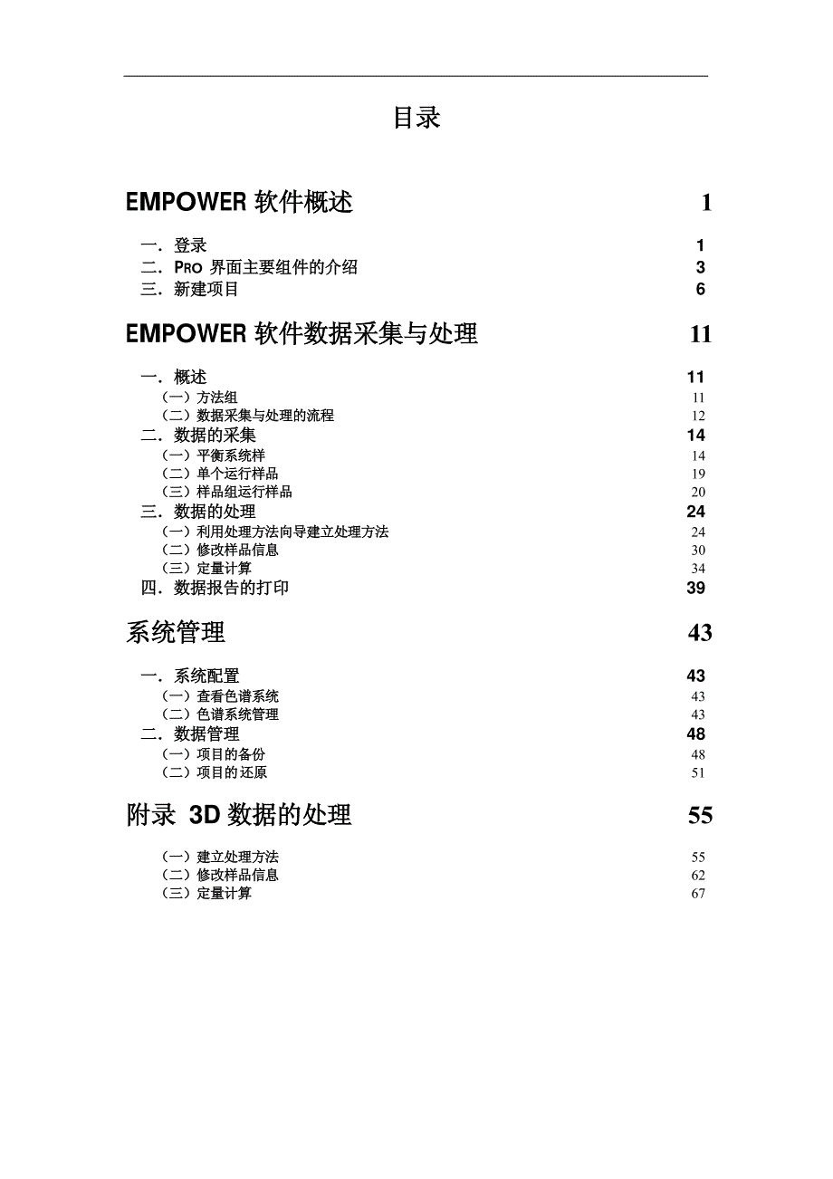 empowe培训教程_第3页