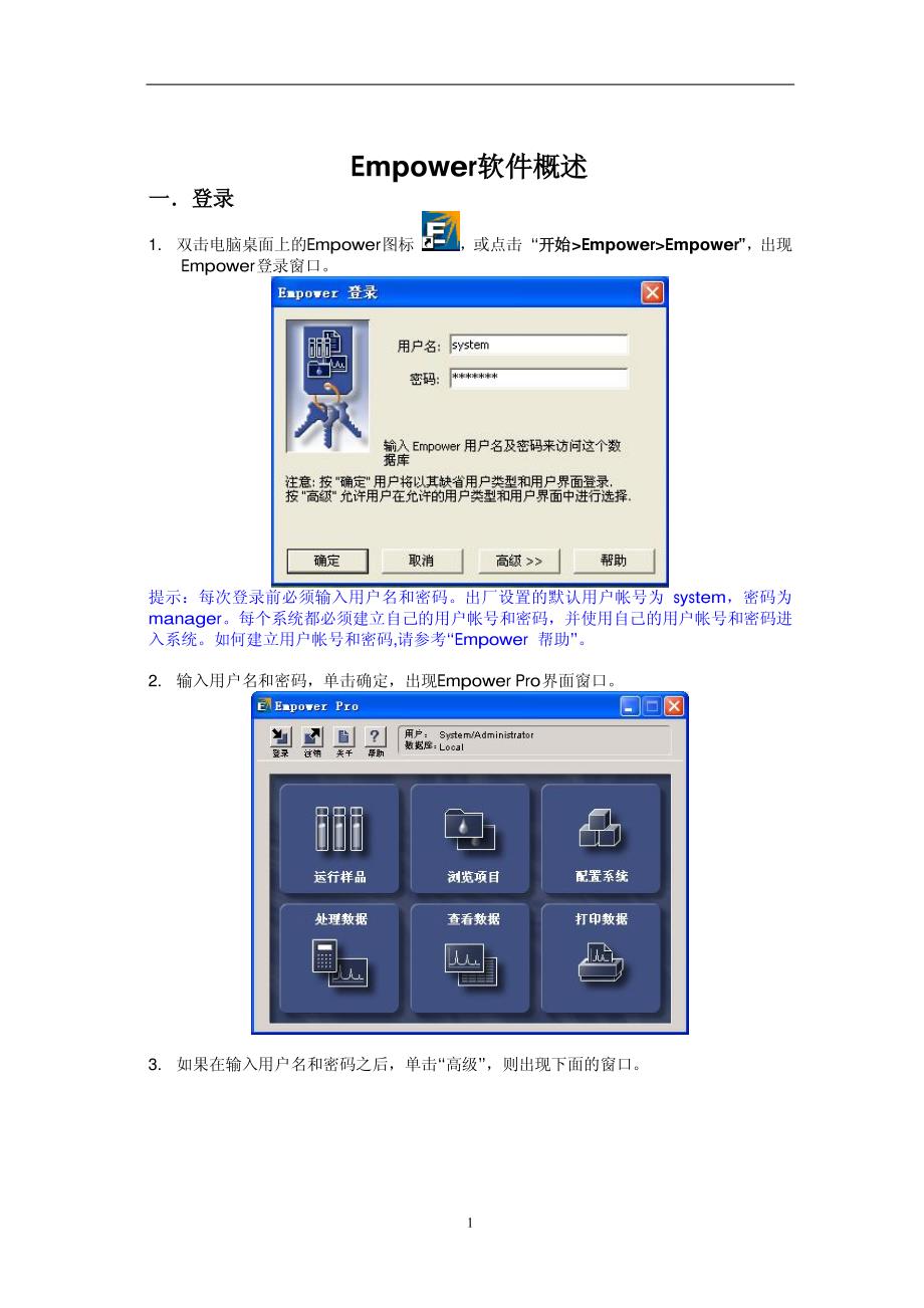 empowe培训教程_第4页