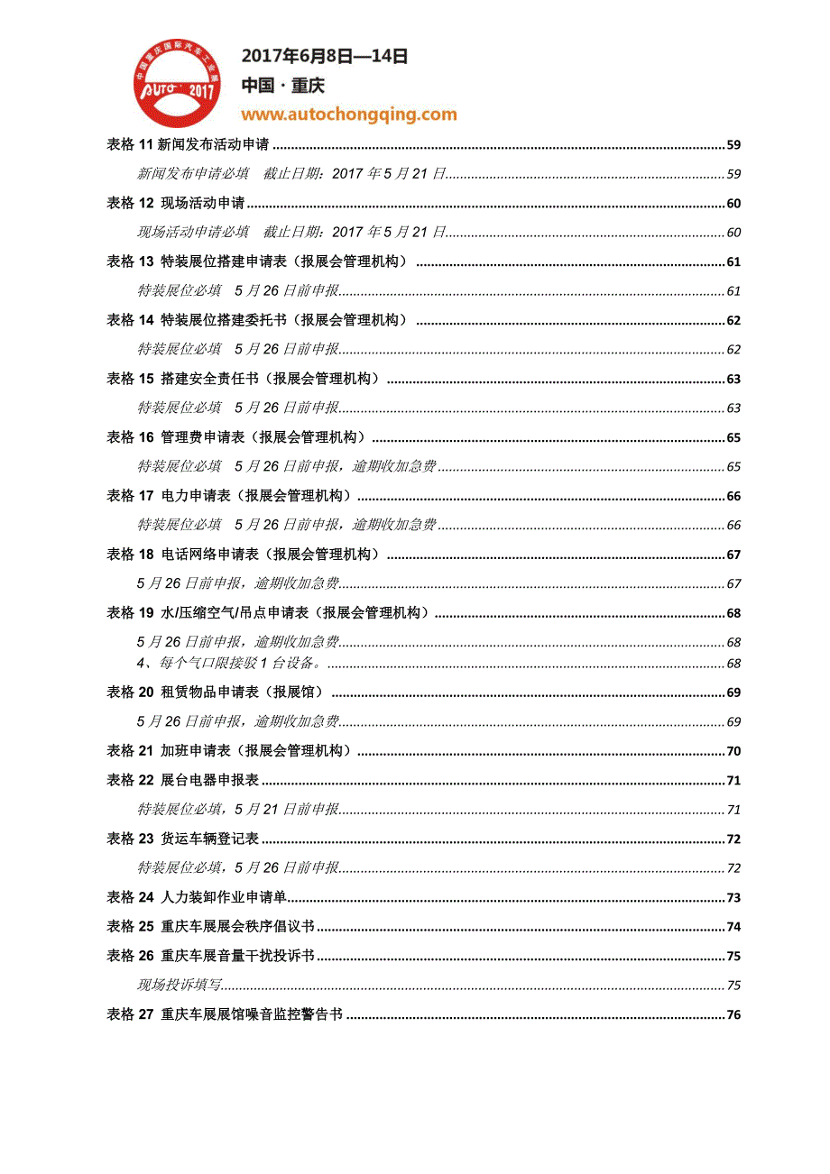 2017重庆车展参展商手册_第4页