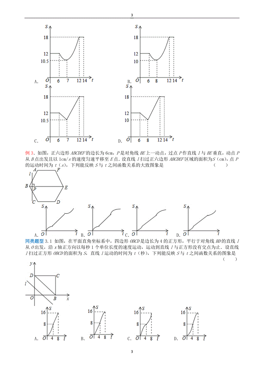 江苏省2018年中考数学选择填空压轴题：函数的动点问题（含解析）_第3页