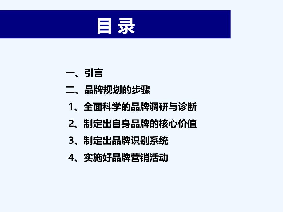 【基础知识】品牌规划的步骤(1)_第2页