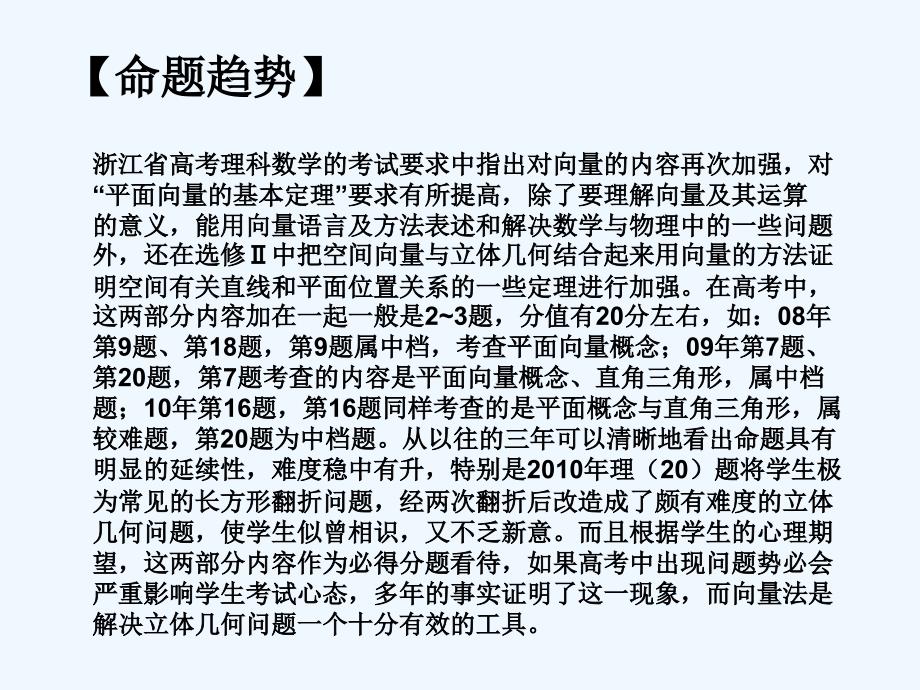2011浙江省五市研讨会资料2011年高考数学冲刺_第2页