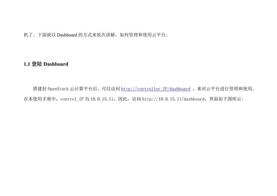 openstack用户手册_第3页