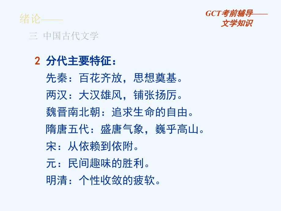 gct语文讲义+0+文学知识绪论_第4页